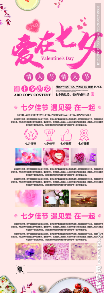 爱在七夕