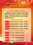 党员自律规范