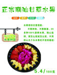 正宗潮汕甘草水果