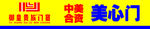 美心门招牌