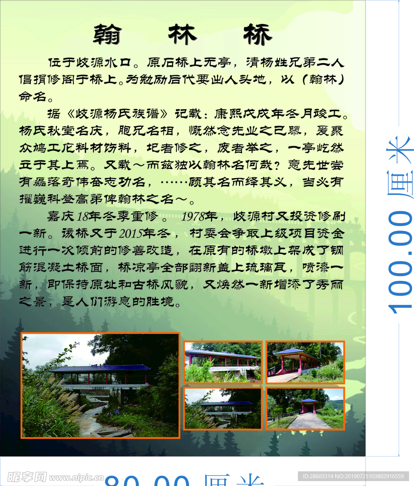 翰林桥简介