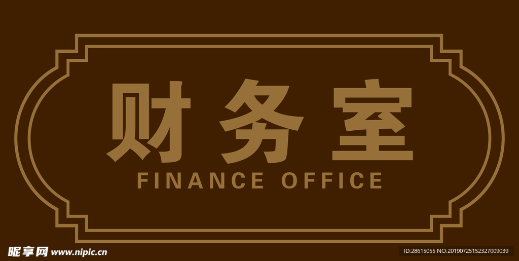 财务室