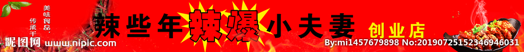 辣爆