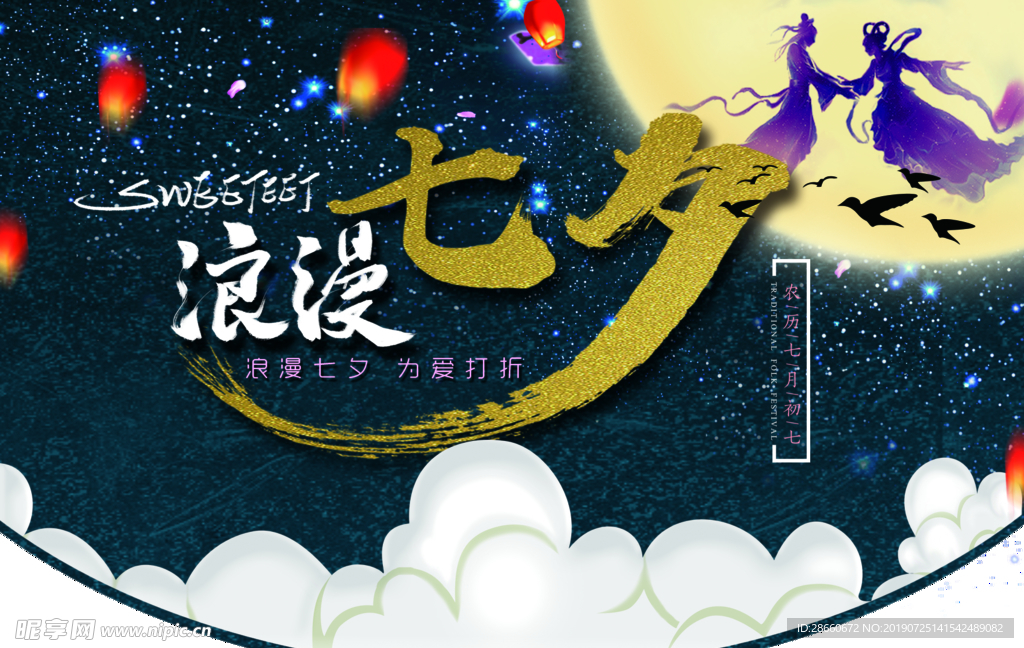 七夕吊旗