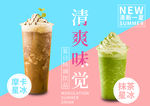 冰沙 海报 饮品 星冰 抹茶
