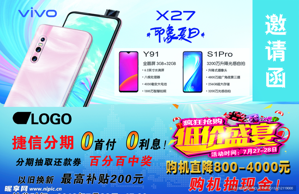 vivo手机X27印象夏日海报