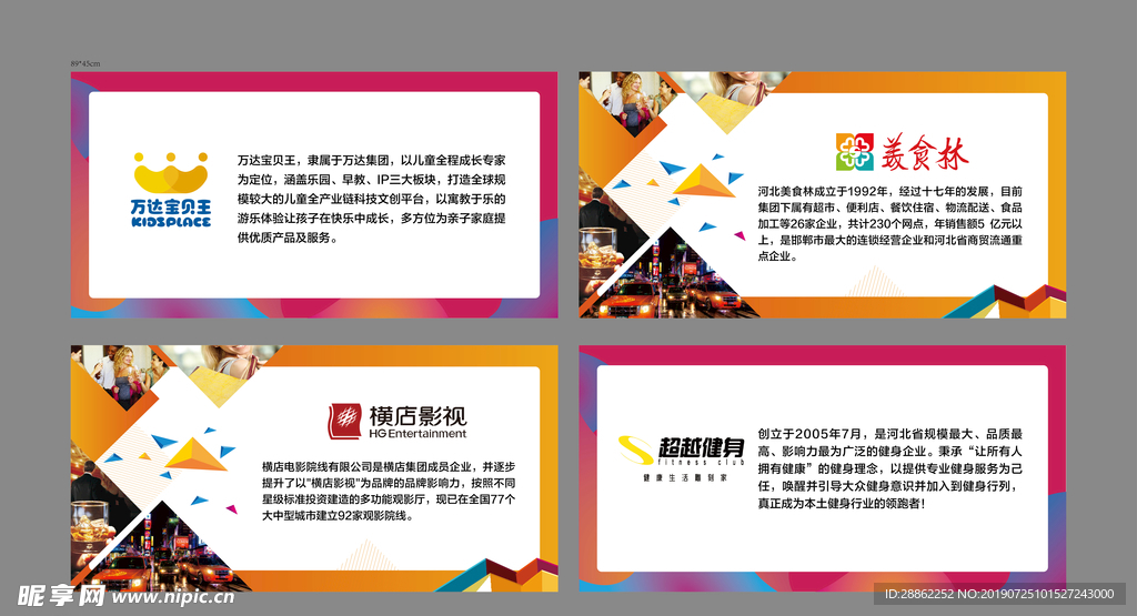 商业展板