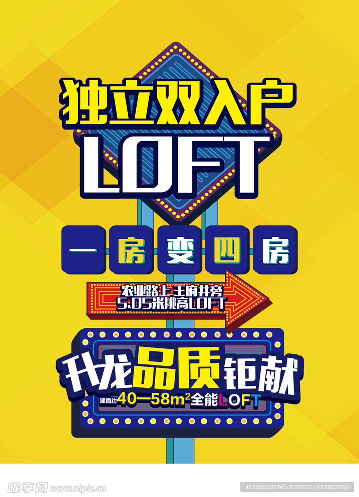 loft提案