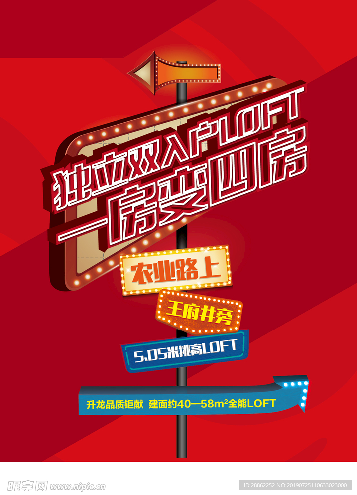 loft提案