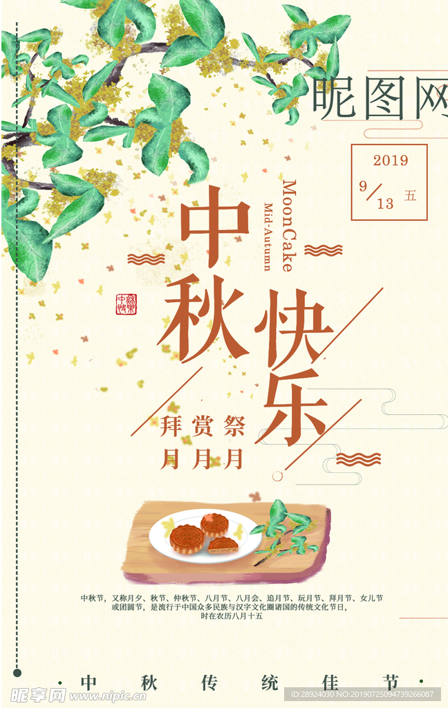 中秋海报
