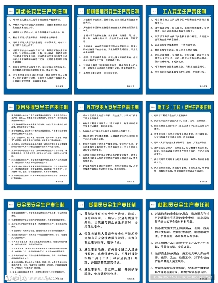 建筑工地安全生产责任制.