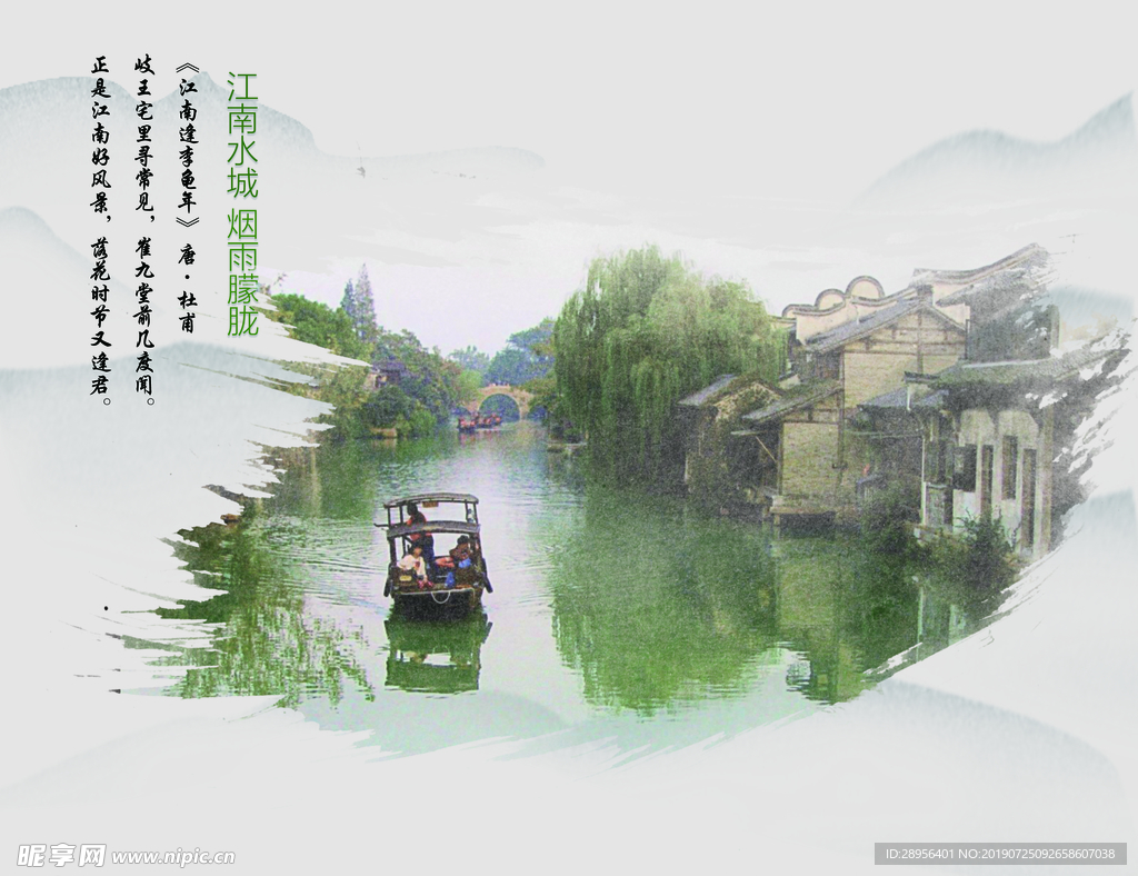 水墨江南