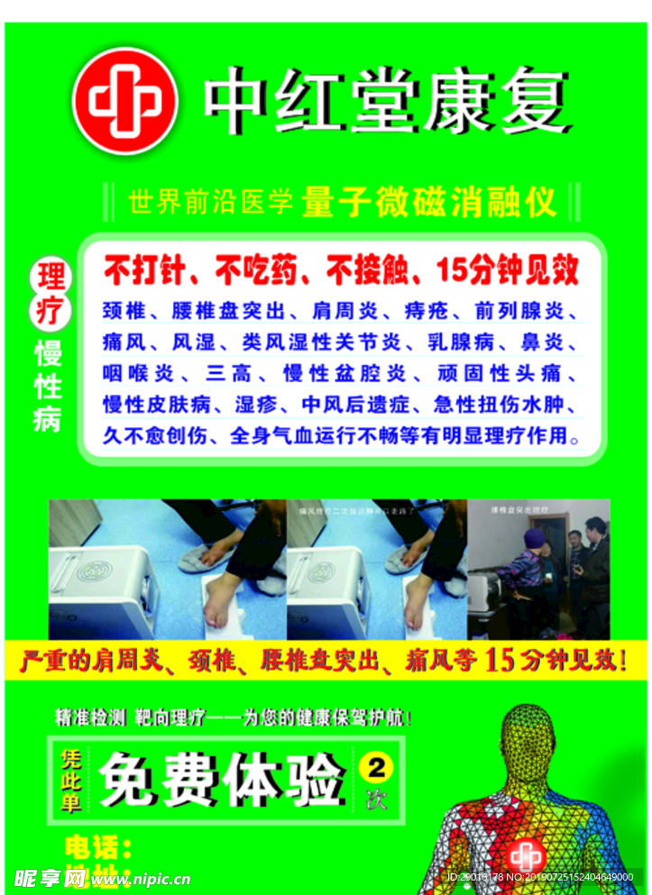 理疗