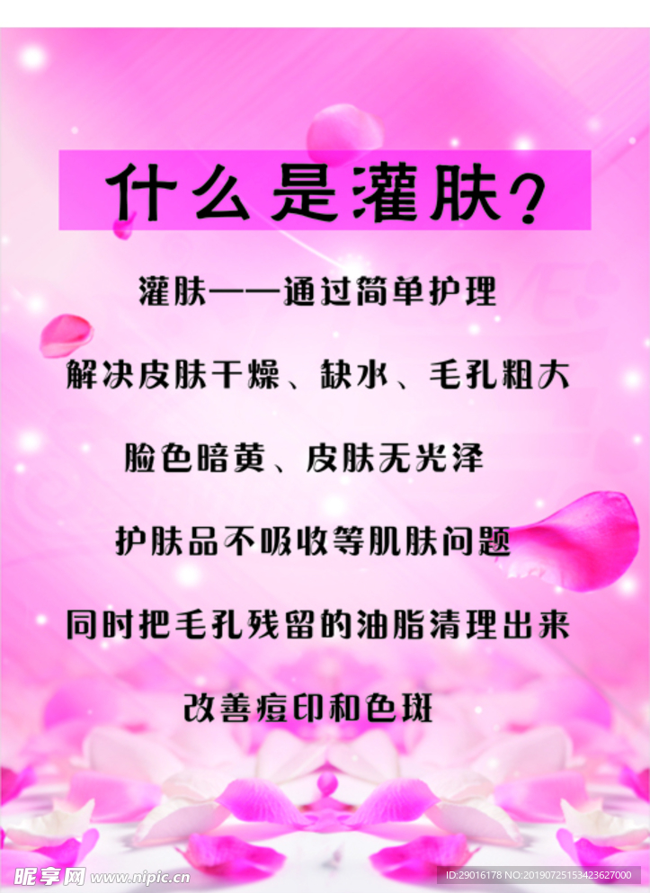 护肤