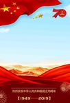 国庆70周年海报