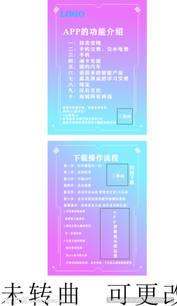 APP宣传单