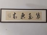 紫气东来