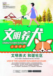 文明养犬