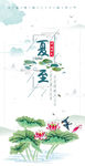 夏至