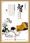 智