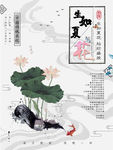 生如夏花