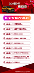DS7专属7万礼包