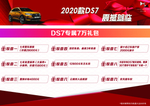 DS7专属7万礼包