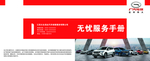 无忧服务手册