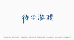游戏开场片头