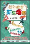 新生爆到