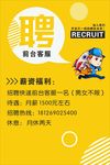 快递 招聘 客服 前台客户