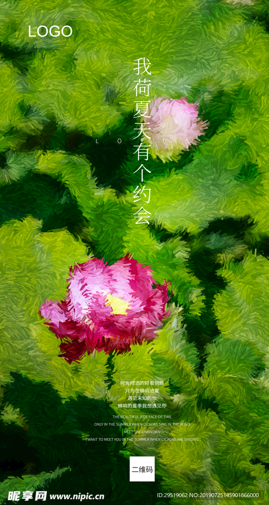 夏天荷花