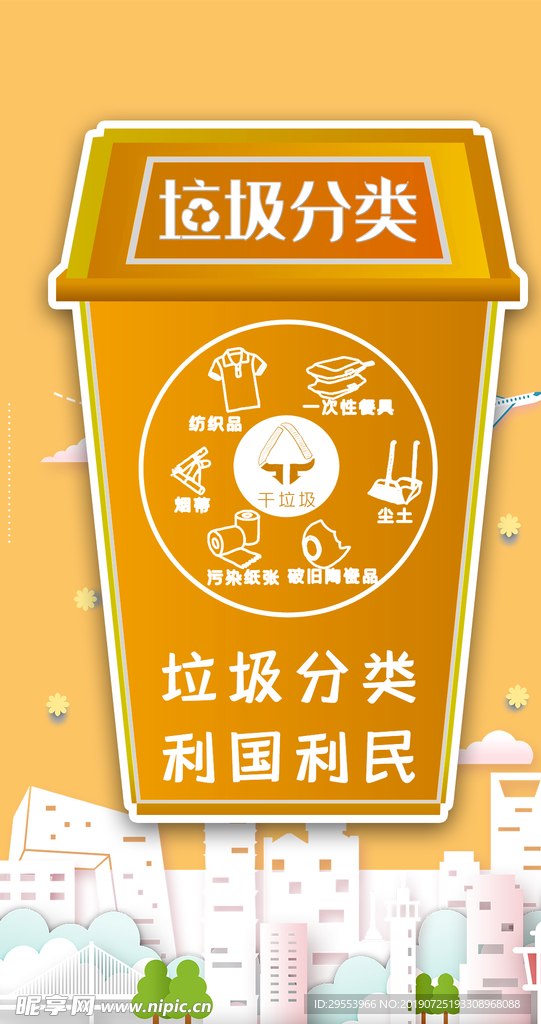 垃圾分类图片