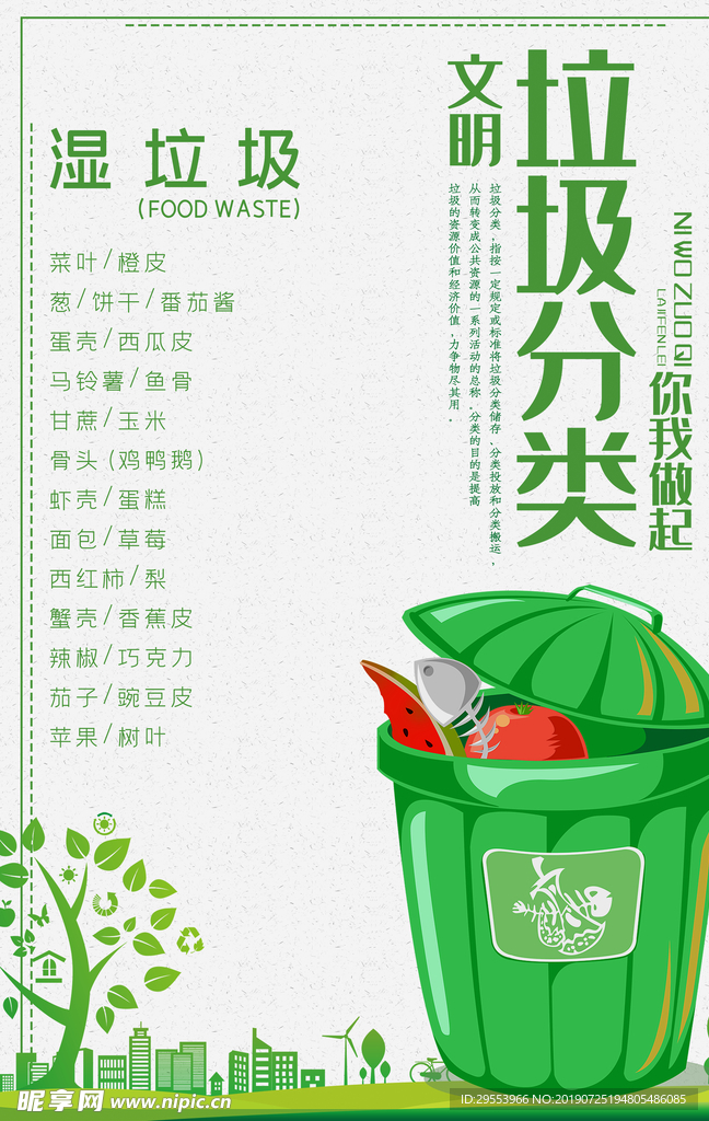 垃圾分类海报