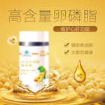保健品大豆卵磷脂金色