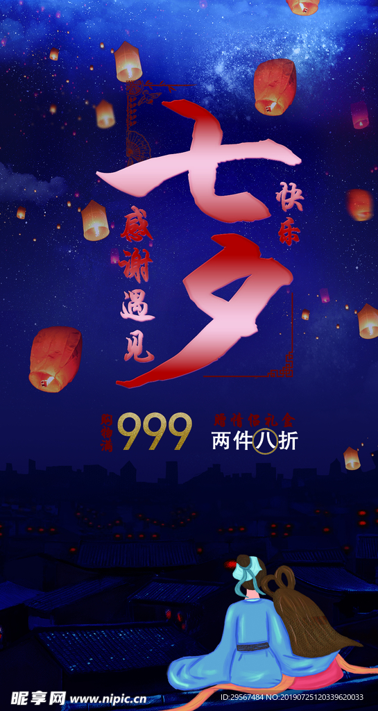 七夕节