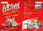 五一活动单页