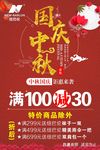 中秋国庆钜惠