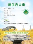 大米标签
