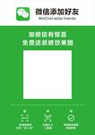 微信添加好友
