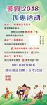 暑假优惠活动