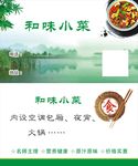 饭店名片