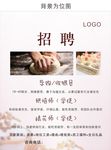 烘焙店招聘