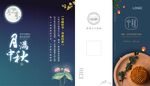 中秋折页正面