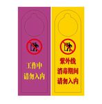 门把手挂牌