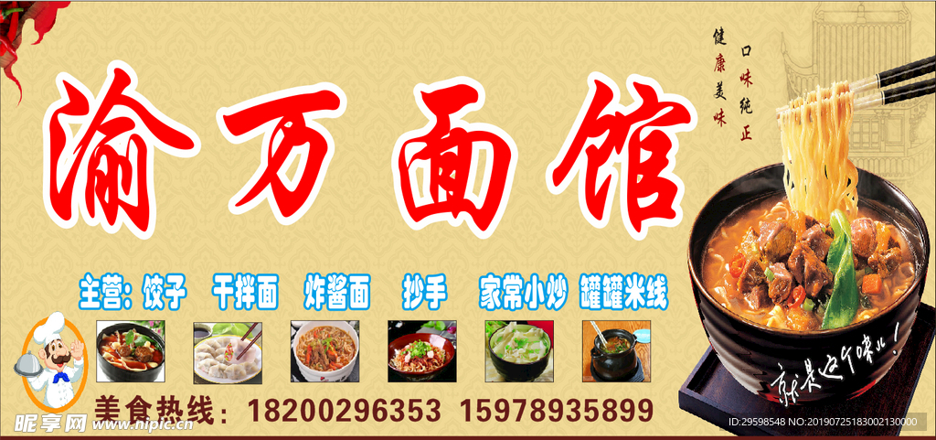 面馆招牌