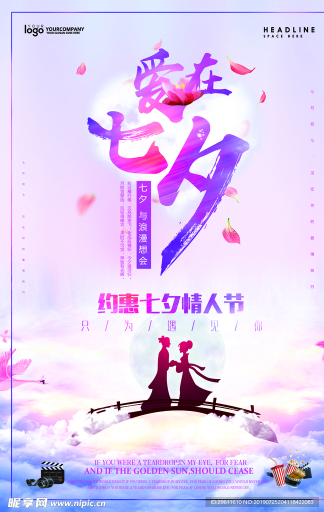 七夕