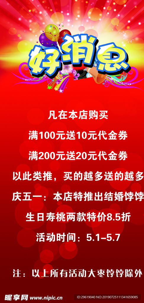 好消息
