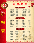 价格表