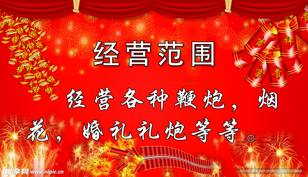 烟花